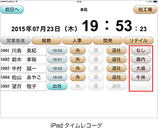 iPadタイムレコーダ