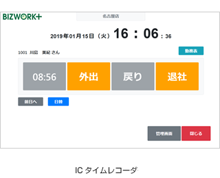 ICタイムレコーダ