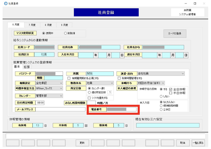 安否確認機能 管理画面