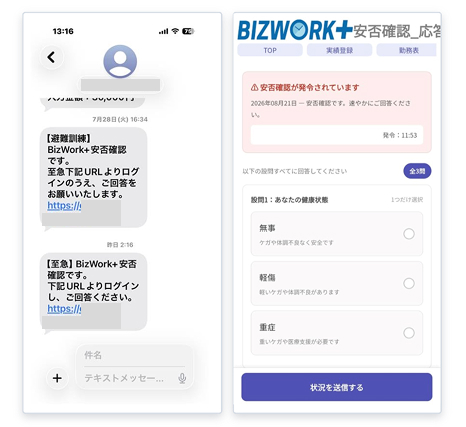 安否確認機能 災害情報連携・自動送信設定画面