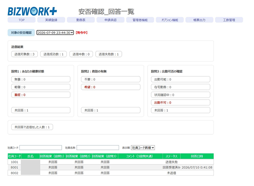 安否確認機能 災害情報連携・自動送信設定画面