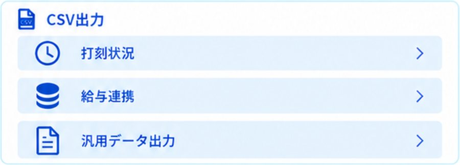 CSV出力メニュー
